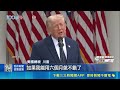 慶祝美國獨立250週年！中美互動罕見釋出習賀電，習近平計畫9月親赴華府引國際矚目｜三立新聞LIVE