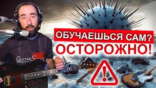 10 проблем самоучек на гитаре