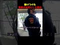 駆けつけた警察が呆然とした理由