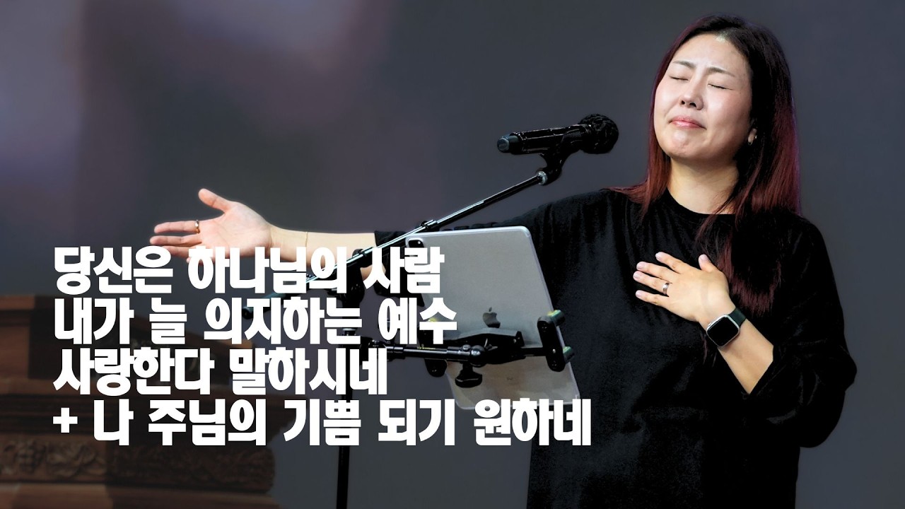 세미한교회 예배찬양 | 김윤진 전도사 (당신은 하나님의 사람, 내가 늘 의지하는 예수, 사랑한다 말하시네 + 나 주님의 기쁨 되기 원하네)