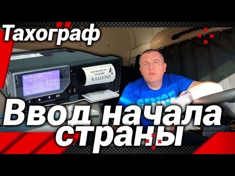 Ввод начала страны при пересечении границы!