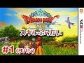 【縛り】技術向上しないドラゴンクエスト8（DRAGON QUEST VIII）3DS版＃1