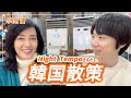 【散策】Night Tempoさんに韓国を案内してもらいました!