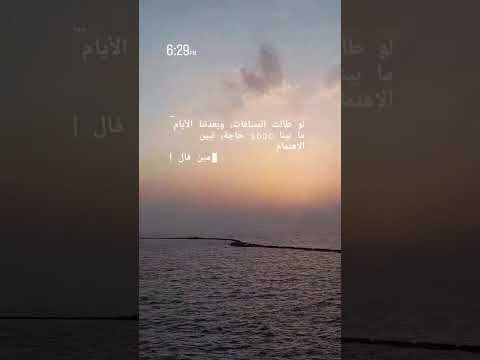 لو طالت المسافات البحر شاهد      