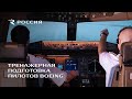 Тренажерная подготовка пилотов Boeing