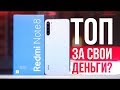 Xiaomi Redmi Note 8 Обзор - ВОЛНА ХАЙПА ПРОШЛА