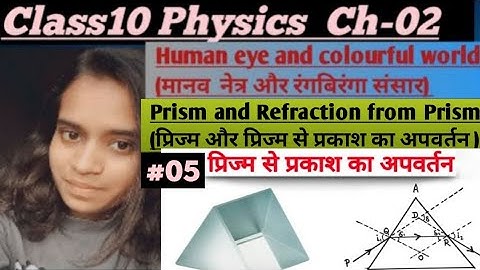 class -10 physics NCERT Ch-02 lec-05 Prism @mmclassesofficial