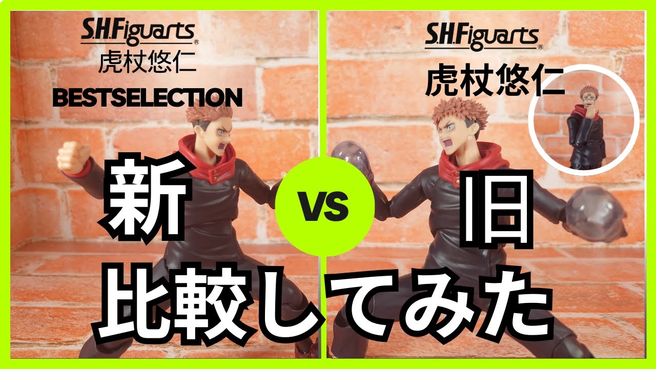 呪術廻戦 - S.H.Figuarts虎杖悠仁 [BEST SELECTION] S.H.Figuarts 虎杖悠仁 [BEST SELECTION] | 魂ウェブ