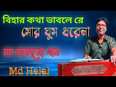        Mor Boro Bonu Geche Daman Dekhite  Helal Qawwal  Assamese Song