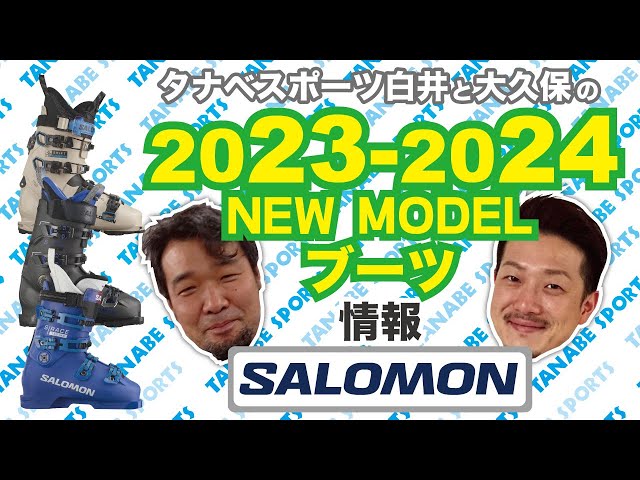 23-24NEWモデル情報 「サロモン」ブーツ - YouTube