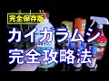 【完全保存版】カイガラムシ完全攻略法【殺虫剤、園芸、家庭菜園】