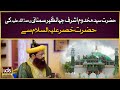 Mak.oom ashraf jahangir simnani ki hazrat khizar se mulaqat  dr syed muhammad ashraf ashrafi