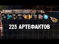 225 АРТЕФАКТОВ В ОДНОМ МЕСТЕ. STALKER ПОИСК #4