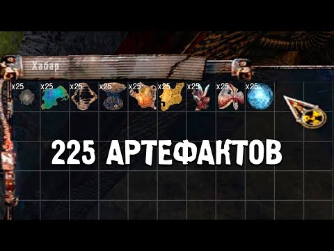 225 АРТЕФАКТОВ В ОДНОМ МЕСТЕ. STALKER ПОИСК #4