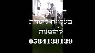 דוד חפצדי - עלייה לתורה בר מצווה