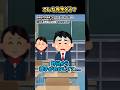 「こんな先生どう?」をいらすとやでやってみた!#そーへい【のむへい】 #コント #shorts