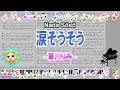 涙そうそう - 夏川りみ / Sheet Music