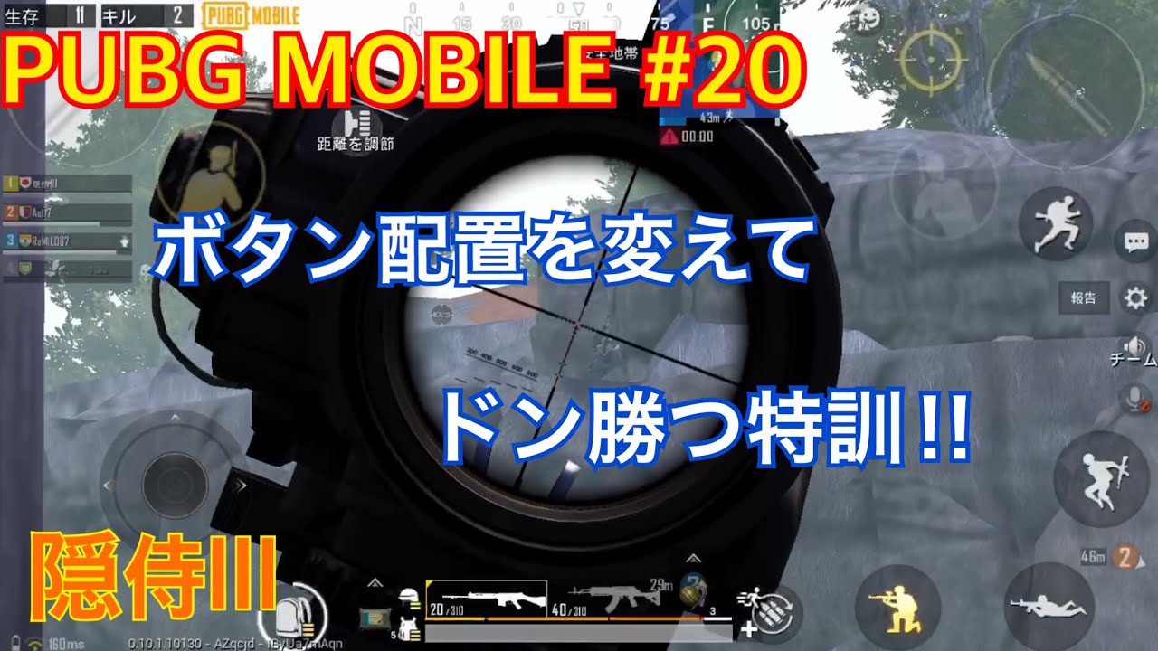 Pubg Mobile ボタン配置変更 2本指から更に上へ Youtube Pubg Mobile ボタン配置変更 2本指から更に上へ Youtube