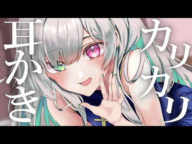 【ASMR/3Dio】カリカリ気持ちいい竹耳かき【マッサージ/Ear Cleaning/Ear Blowing】