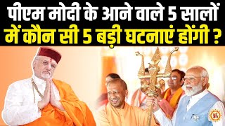 PM Modi के आने वाले 5 साल , फिर उसके बाद 2030 ? Shri Sant Betra Ashoka Ji