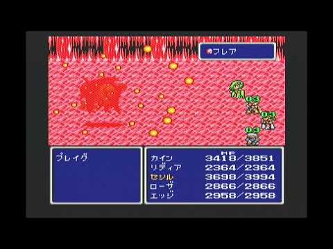 【ファイナルファンタジー4】プレイグ戦