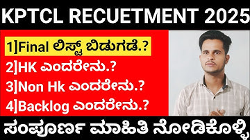 KPTCL merit list 2025 in Kannada new Updet| KPTCL physical list 2025|KPTCL new updat today|#hescom