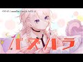 【ニコカラ】バズハラ【Offvocal】