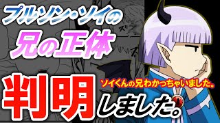 魔入間プルソンソイの兄の正体を徹底考察黒幕のアイツで確定?魔入りました入間くん