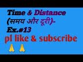 Ex13 time and distance practice questions | Time and Distance, समय और दूरी #समयऔरदूरी 