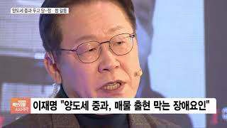 이호승·홍남기 “다주택자 양도세 중과 유예 반대”
