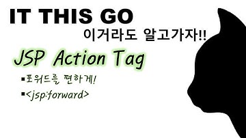 [JSP] 액션 태그 - forward