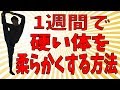 ENG/한 ) 【１分】体の硬い人でも開脚ベターになるストレッチ方法