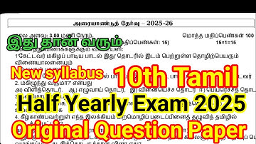 10th Tamil Half yearly Question paper 2025 | Important Model | 10th Tamil halftearly 2025 Question 