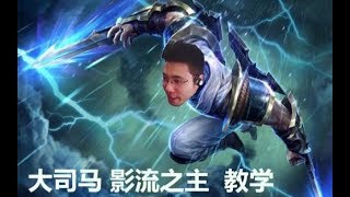 【大司马】劫：无死亡操作，这么多细节，你们学到了没有  2月17日