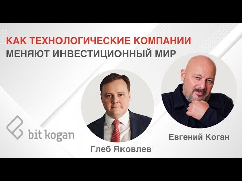 Как технологические компании