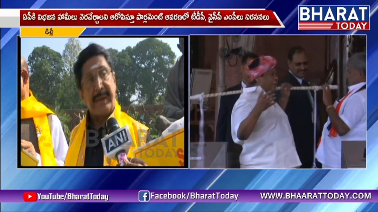 AP MPs Protest Continues at Parliament Over AP Special Status | Parliament Budget Session 2018