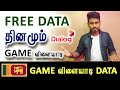 தினமும் Game விளையாடி குறைந்த நேரத்தில் 1GB Data இலவசமாக எடுக்கலாம் |  REVIEW @KokulTechTamil
