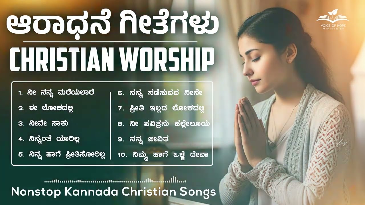 Christian Devotional Songs Jukebox  Kannada Songs  Non Stop Devotional Songs   