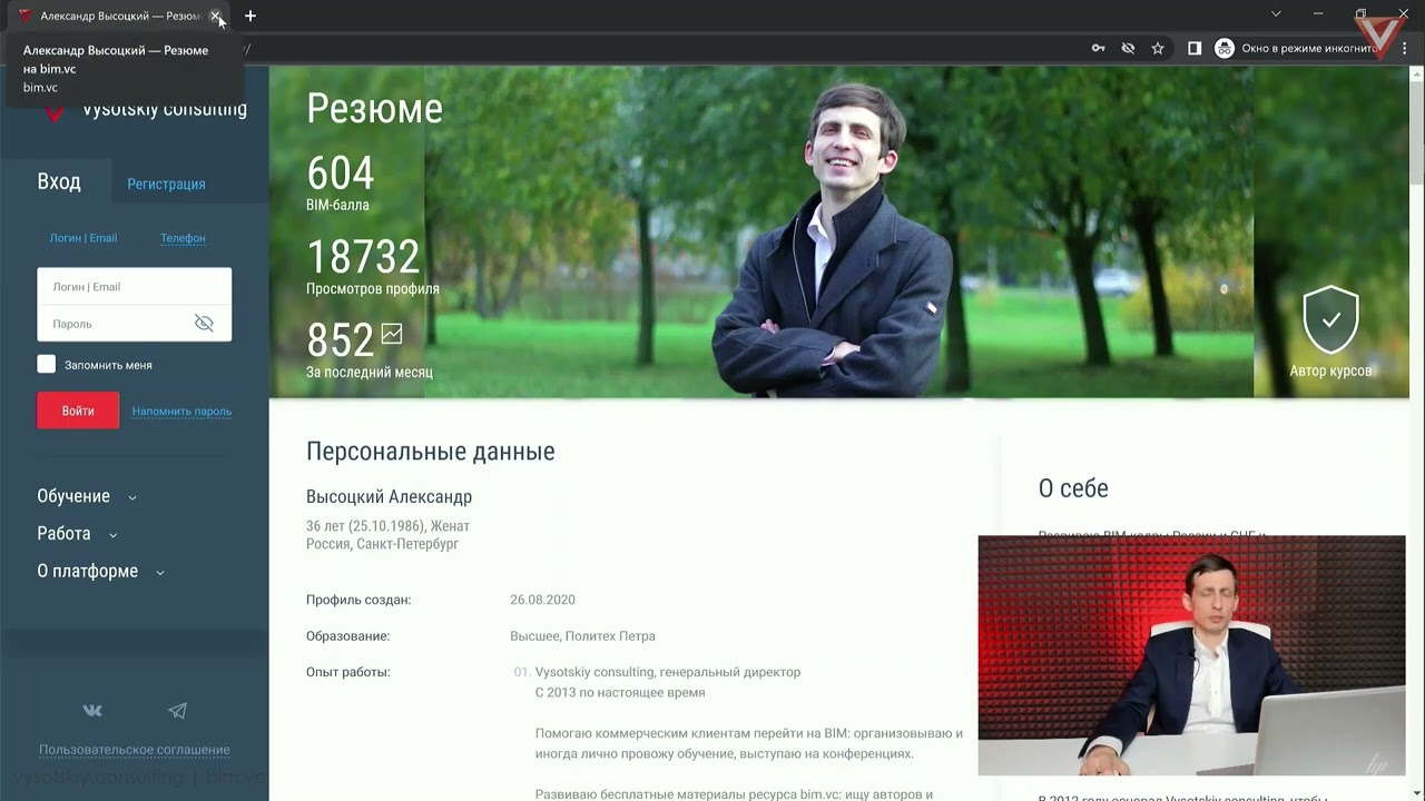 [Курс «Платформа bim.vc»] BIM-резюме — доказательство компетенций. Настройка доступа