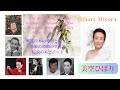 美空ひばり 戦後日本の希望となった歌姫の激動の生涯と伝説のエピソード   ~Hibari Misora: The turbulent life and legendary episodes