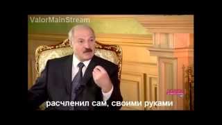 Термоядерный Лукашенко | RYTP