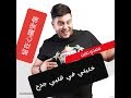 Mehdi Mozayn Khliti Fi Galbi Jarh فيديو كليب يباني خليت في قلب جرح