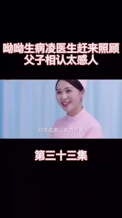 呦呦跟爸爸终于相认了！！！《从结婚开始恋爱 Begin Again》【芒果TV纯爱剧场】