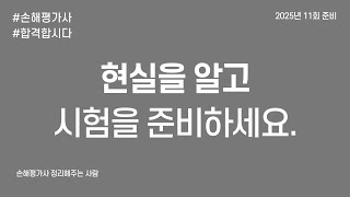 학원에서 알려주지 않는 손해평가사 현실 2탄 (법인 취업 꿀팁)