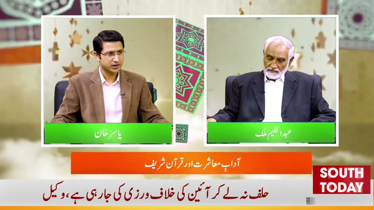 South today Exclusive with Engr Abdul Hakeem Malik MD IRFG 24th Ramzan Kareem 1443 AH(26 April 2022)