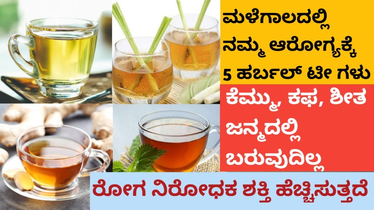 5 Herbal tea in kannada herbal tea benefits in kannada How to boost
