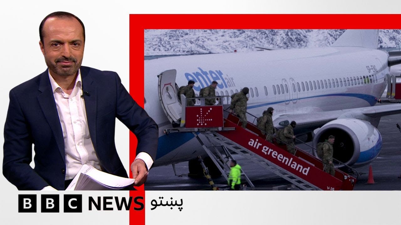 ټرمپ پر ګرينلنډ ولکې لپاره پر خپلو پلانونو ټينګار کړی او وايي دا کار به کېږي - بي بي سي نړۍ دا وخت