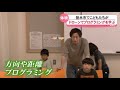 こどもたちがドローンを使ってプログラミングを学ぶ（宮城・登米市）