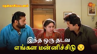 இநத ஒர தடவ எஙகள மனனசசட Thenkasi Pattanam Movie Scene Sarath Kumar Napoleon Sun Life