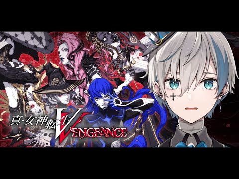 【真・女神転生VV: 復讐 #1】復讐の女神篇 少女の手を取る世界線【來宮零/VTuber】